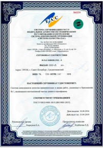 Сертификат на рыбу Сыктывкаре Сертификация ISO