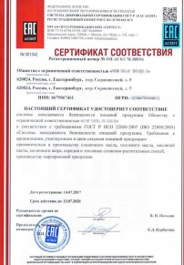 Сертификация ёлок Сыктывкаре Разработка и сертификация системы ХАССП